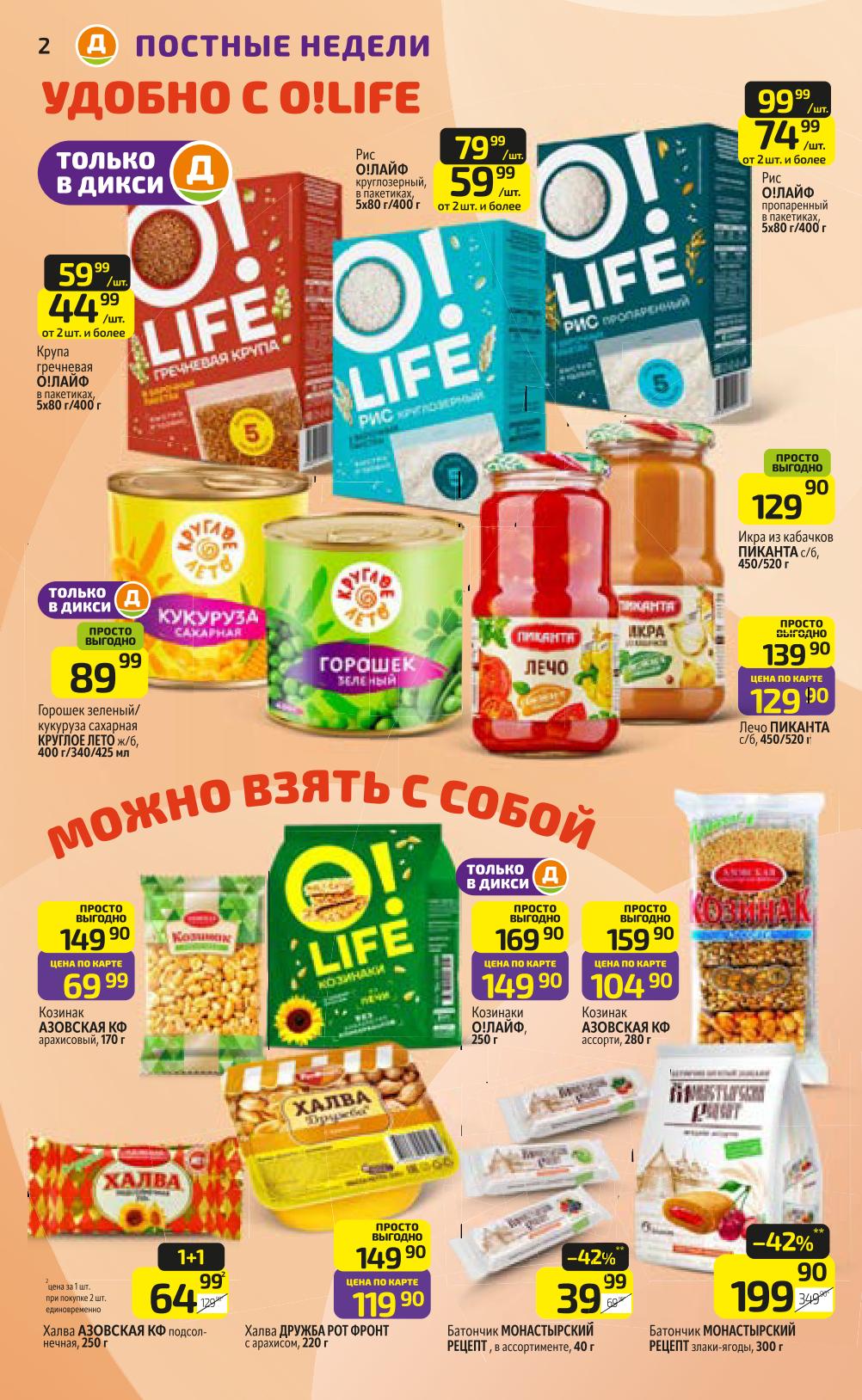 Напитки Nemoloko, клюква «Свой Урожай», овощные смеси Бондюэль. 